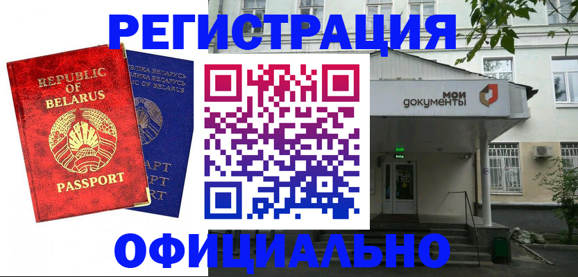 прописка для работы в Сорске